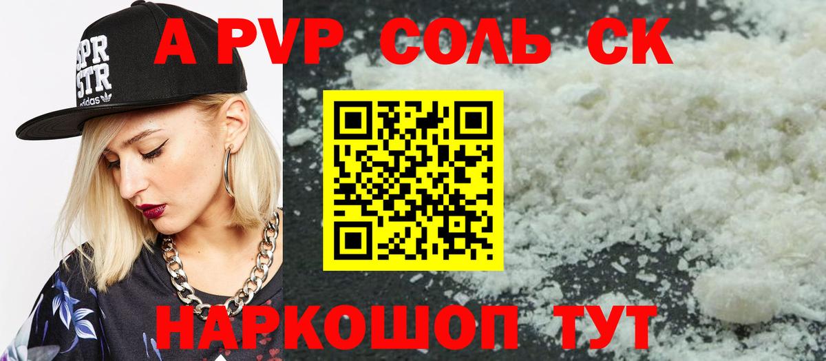 Альфа ПВП кристаллы  Alfa_PVP крисы CK  где найти   Туймазы  Вход с VPN 