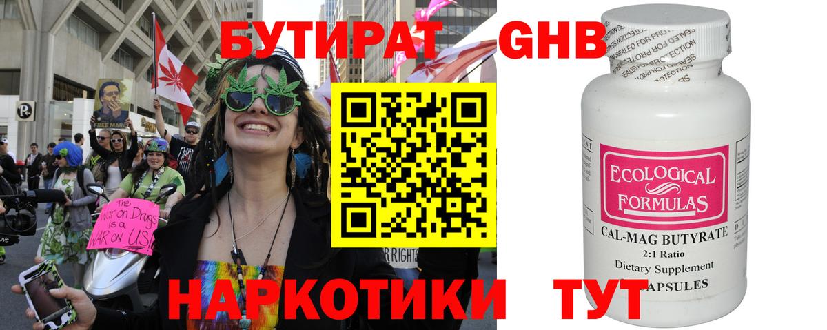 Туймазы  Бутират GHB  Вход с VPN 