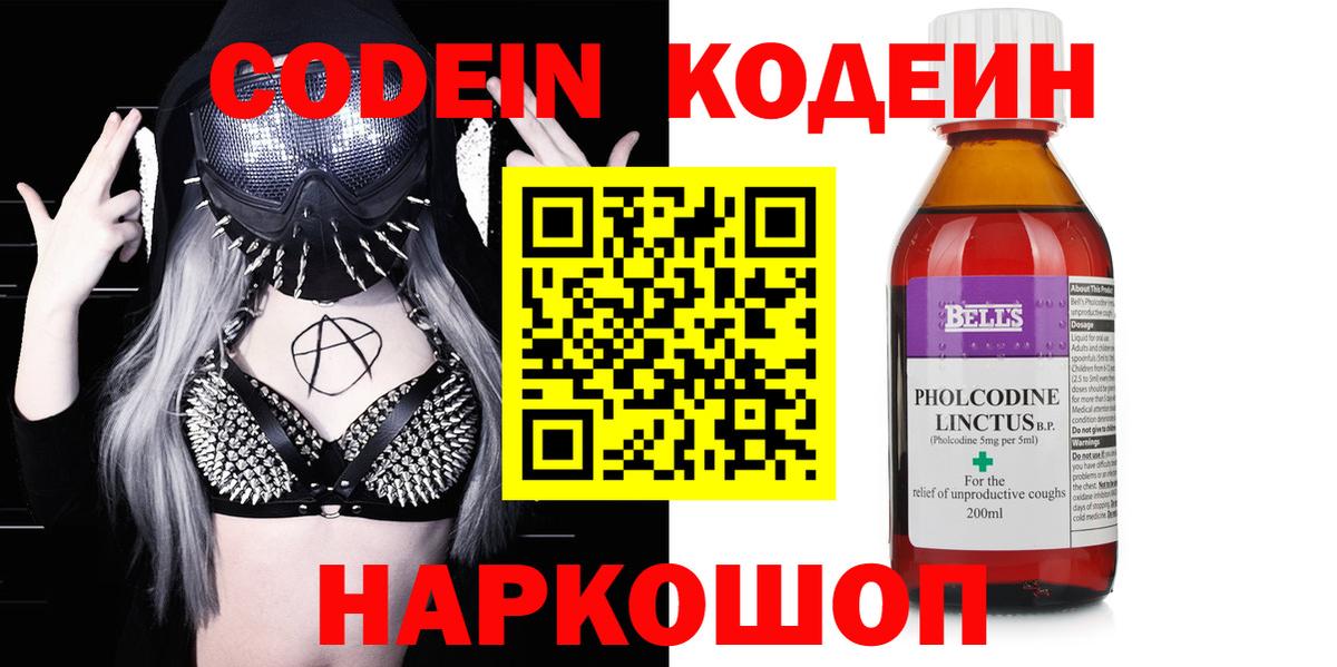 Кодеиновый сироп Lean напиток Lean (лин)  Вход с VPN  Туймазы 