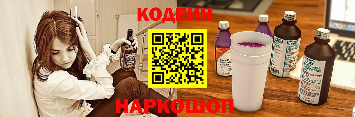 Кодеин напиток Lean (лин) Туймазы