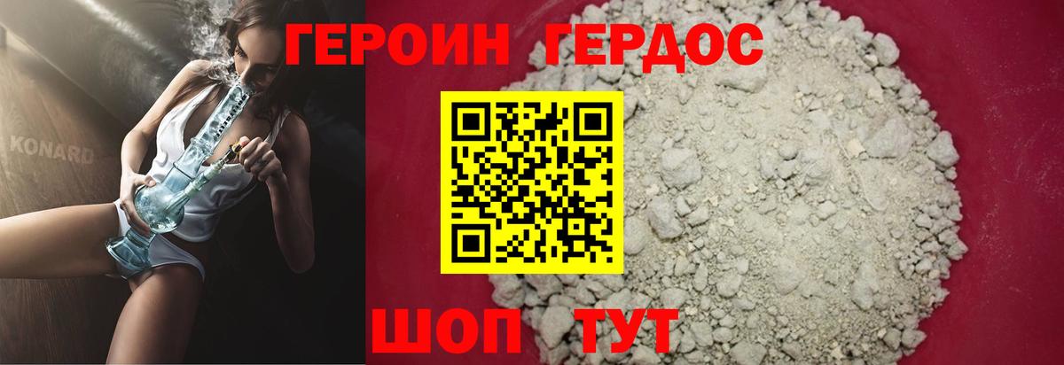 Героин Heroin Туймазы